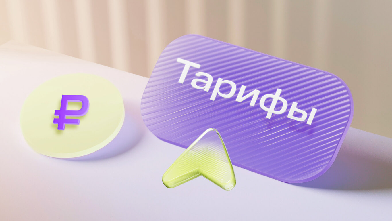 Статья из категории Тарифы